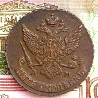 5 копеек 1790 АМ  до 13.02.2025 22.00 мск - Без имени-2