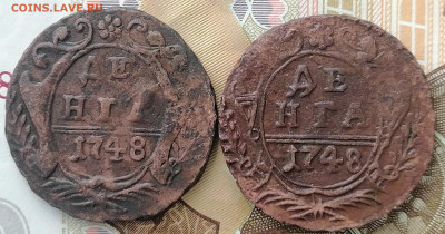 денга 1748 ( 2 шт.) - д1 1748