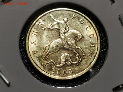 10 копеек 2005М 1.3Б4 редкая до 14.02.25 22:00 - 1739010380220