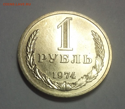 1р 1974 с 200р - 20210504_091048