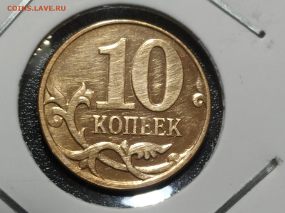 10 коп 2014М раскол аверса и реверса до 14.02.25 22:00 - 1739011540689