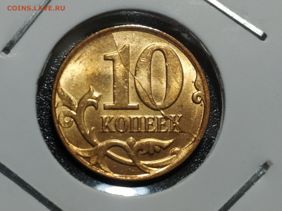 10 коп 2014М раскол аверса и реверса до 14.02.25 22:00 - 1739011799447