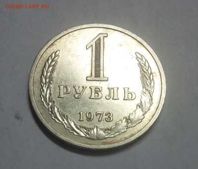 1р 1973 с 200р - 20210504_092605