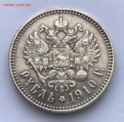 1 рубль 1910 г - 8