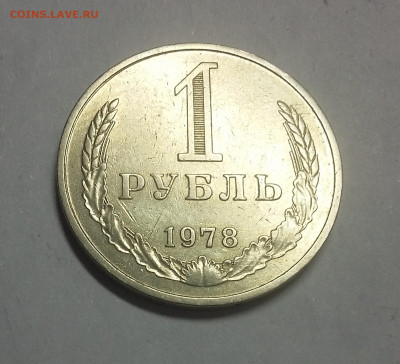 1р 1978 с 200р - 20210504_093807