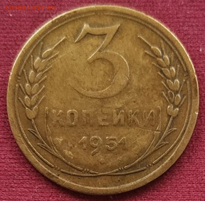 3 копейки 1951 домашняя до 11.02.25 - IMG_20250208_140852