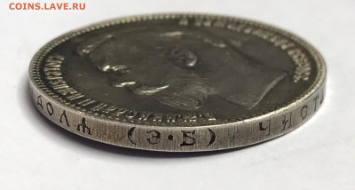 1 рубль 1910 г - 43