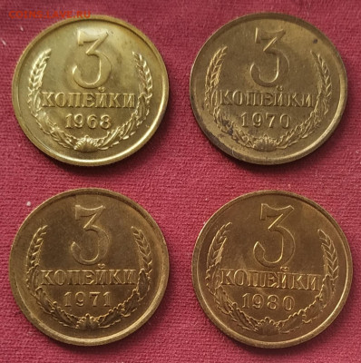 3 копейки 1968, 70, 71, 80 яркие до 11.02.25 - IMG_20250208_141127