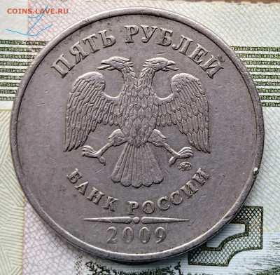5 рублей 2009 М. Шт.С-5.3. Четыре монеты.Определение аверса - IMG_20250208_152234