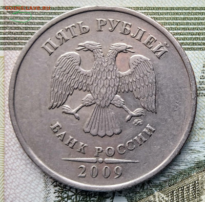 5 рублей 2009 М. Шт.С-5.3. Четыре монеты.Определение аверса - IMG_20250208_152200