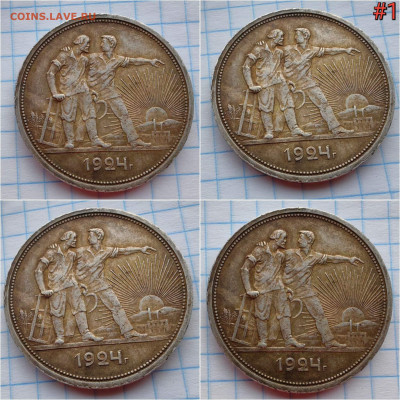 1 рубль 1924 год. В коллекцию. До 14.02 #1 - IMG_20250208_151520