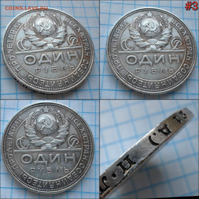 1 рубль 1924 год. В коллекцию. До 14.02 #3 - IMG_20250208_151532
