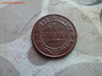 1 копейка 1893 до 11.02.2025 - 1893 (12)