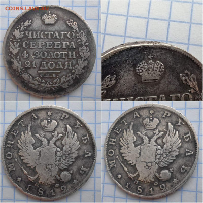 1 рубль 1812 год. До 14.02 - IMG_20250208_151508
