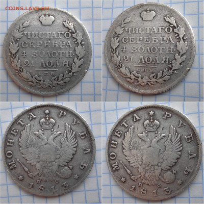 1 рубль 1813 год. Орел 1810 года R. До 14.02 - IMG_20250208_151511