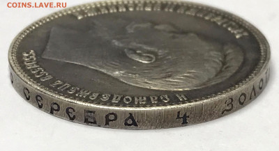 1 рубль 1910 г - 47