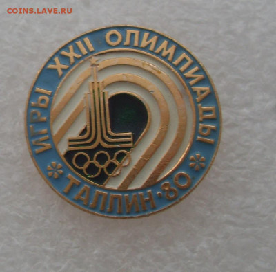 Значок Игры XXII олимпиады Таллин-80 до 13.02 22-00 - SDC19716.JPG