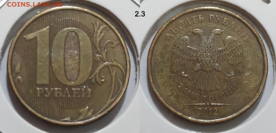 10 руб редкие и нечастые 5 штук до 14.02.25 22:00 - 2.3