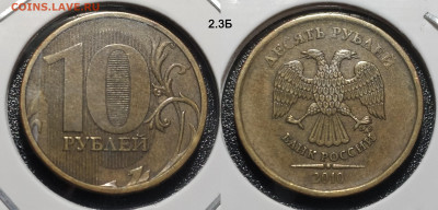 10 руб редкие и нечастые 5 штук до 14.02.25 22:00 - 2.3Б