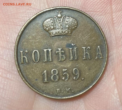 5 копеек 1856 и 2 копейки 1906 г и бонусы - IMG_4638
