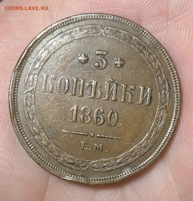 5 копеек 1856 и 2 копейки 1906 г и бонусы - IMG_4640