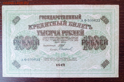 1000 руб. 1917 - 1739008869250