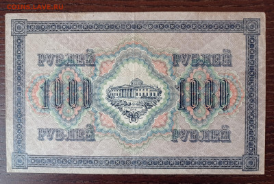 1000 руб. 1917 - 1739008869261