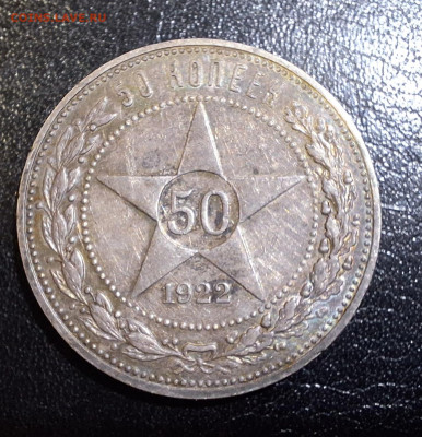 50 копеек 1922 - 50 к 1922 реверс