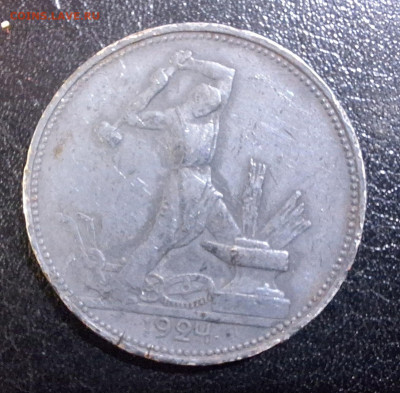 50 копеек 1924 - 20250208_172617
