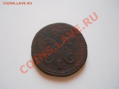 4 Копейки Серебромь 1840 Года. Окончание в 21.55,11.02.12. - 78