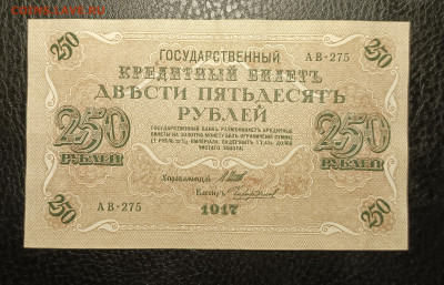 250₽ 1917 до 13.02 - 1739031615007
