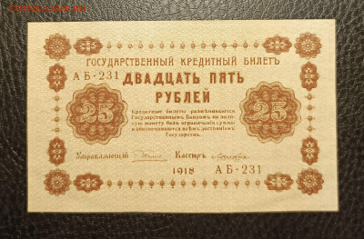 25₽ 1918 до 13.02 - 1739031557210