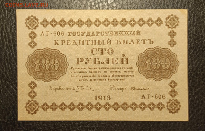 100₽ 1918 до 13.02 - 1739031499352