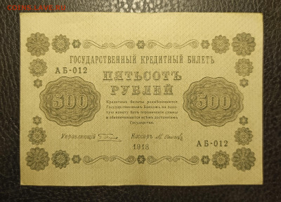 500₽ 1918 до 13.02 - 1739031405890