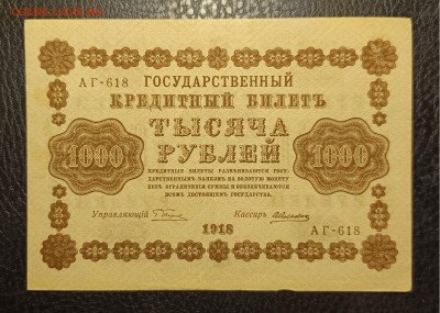 1000₽ 1918 до 13.02 - 1739031346216