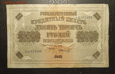 10000₽ 1918 до 13.02 - 1739031257072