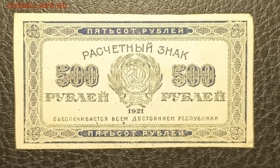 500₽ 1921 до 13.02 - 1739031132899