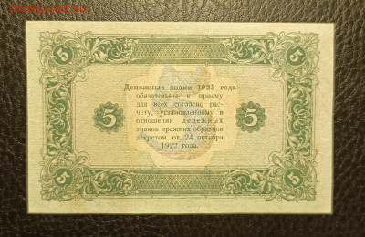 5₽ 1923 до 13.02 - 1739030793701