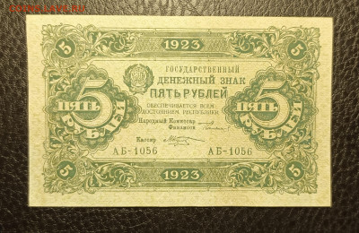 5₽ 1923 до 13.02 - 1739030824516