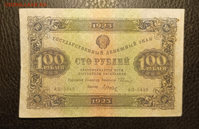 100₽ 1923 до 13.02 - 1739030772799