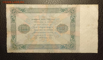 5000₽ 1923 до 13.02 - 1739030697366
