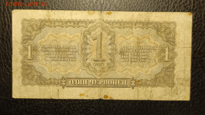1 червонец 1937 до 13.02 - 1739030593835