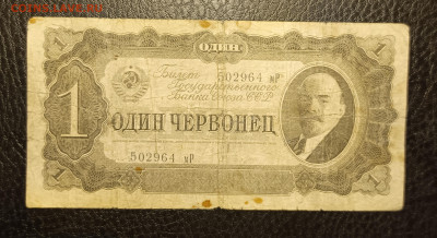 1 червонец 1937 до 13.02 - 1739030620324