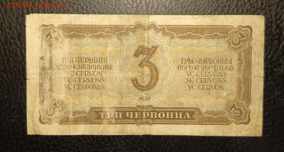 3 червонца 1937 до 13.02 - 1739030532248