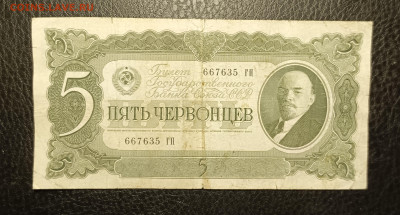 5 червонцев 1937 до 13.02 - 1739030508735