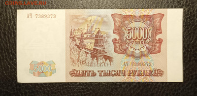 5000₽ 1993 до 13.02 - 1739030129335