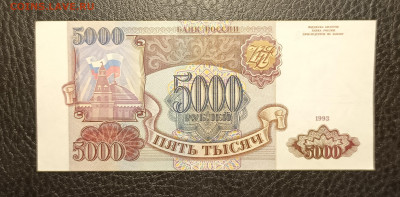5000₽ 1993 до 13.02 - 1739030150773