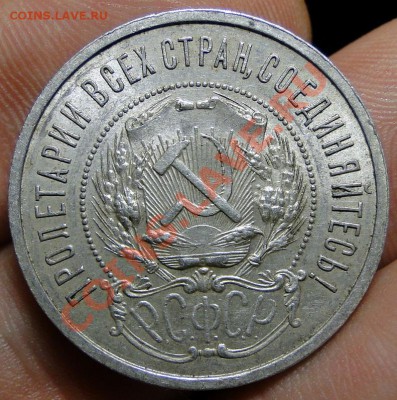 50 копеек 1922 АГ Штемпельный блеск! до 7.02 в 22.00мск - DSC06465.JPG