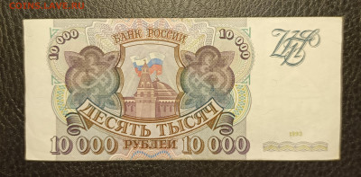 10000₽ 1993 до 13.02 - 1739030032292
