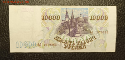 10000₽ 1993(94) до 13.02 - 1739029949561